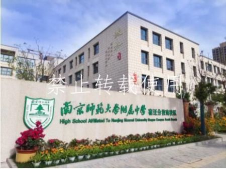 南师附中南校区