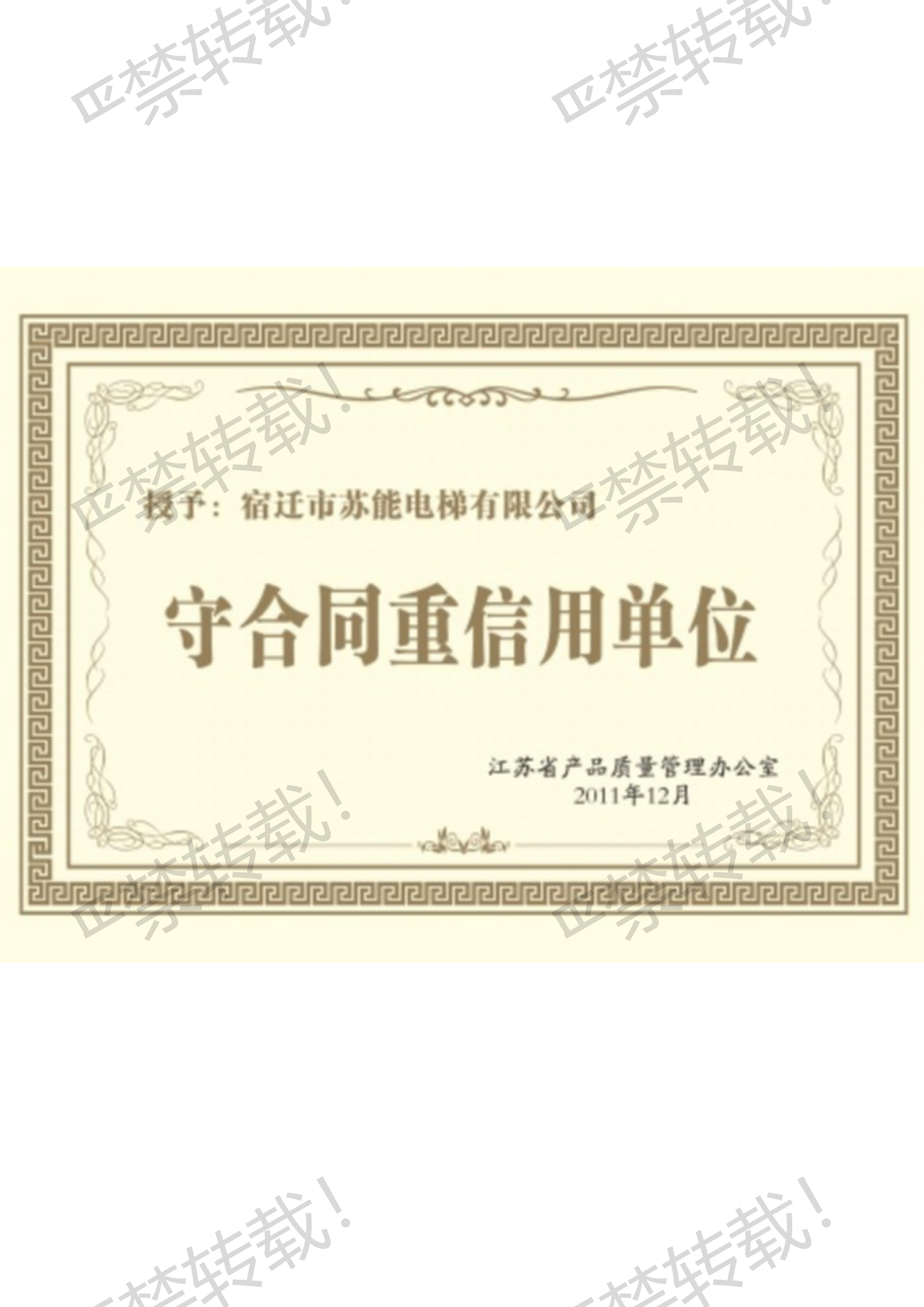 守合同重信用单位